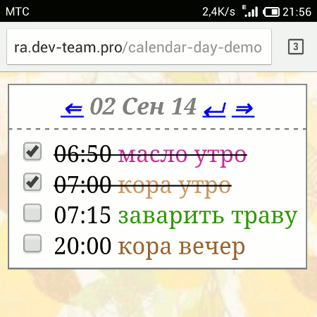 Демо-версия ежедневного календаря